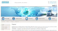 Desktop Screenshot of advanaoy.com